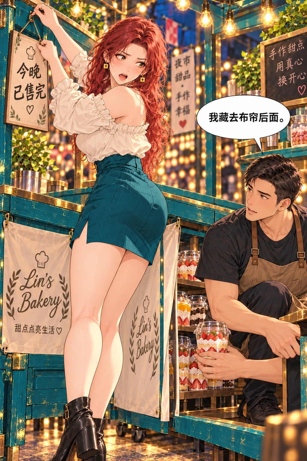 这张别发家里！漫画画面：《这张别发家里！》：二人共同选择装作售完，布帘侧缝留下后续照片破绽