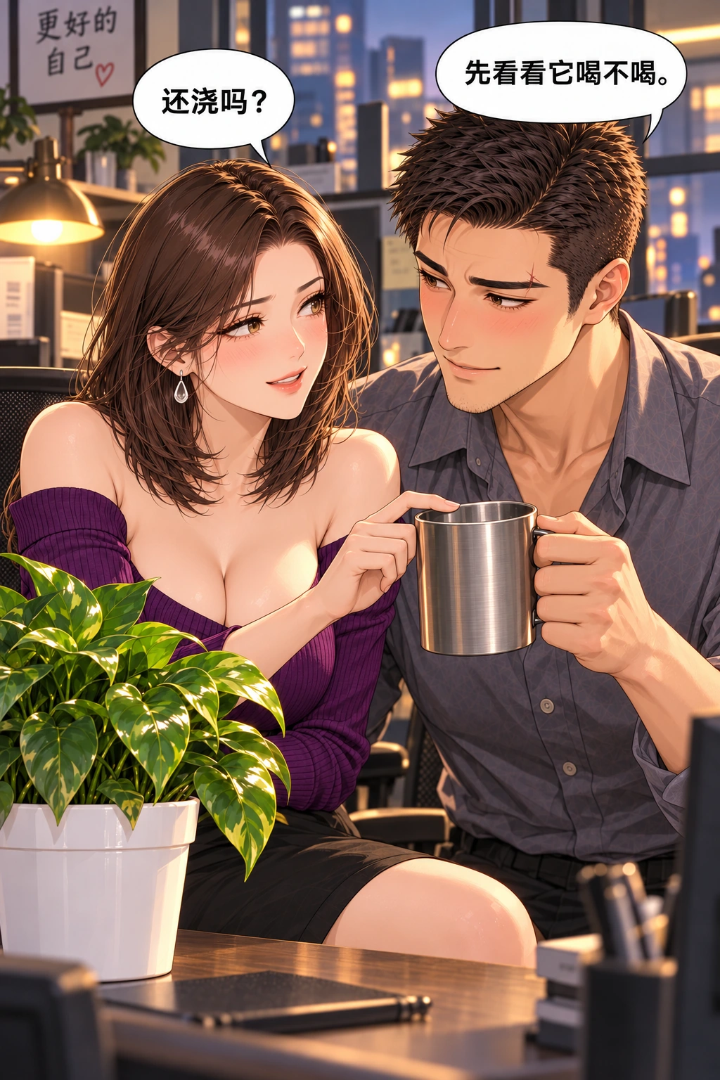 这盆先别浇漫画画面：《这盆先别浇》：此前的错误行为成为只有两人懂的轻松回扣