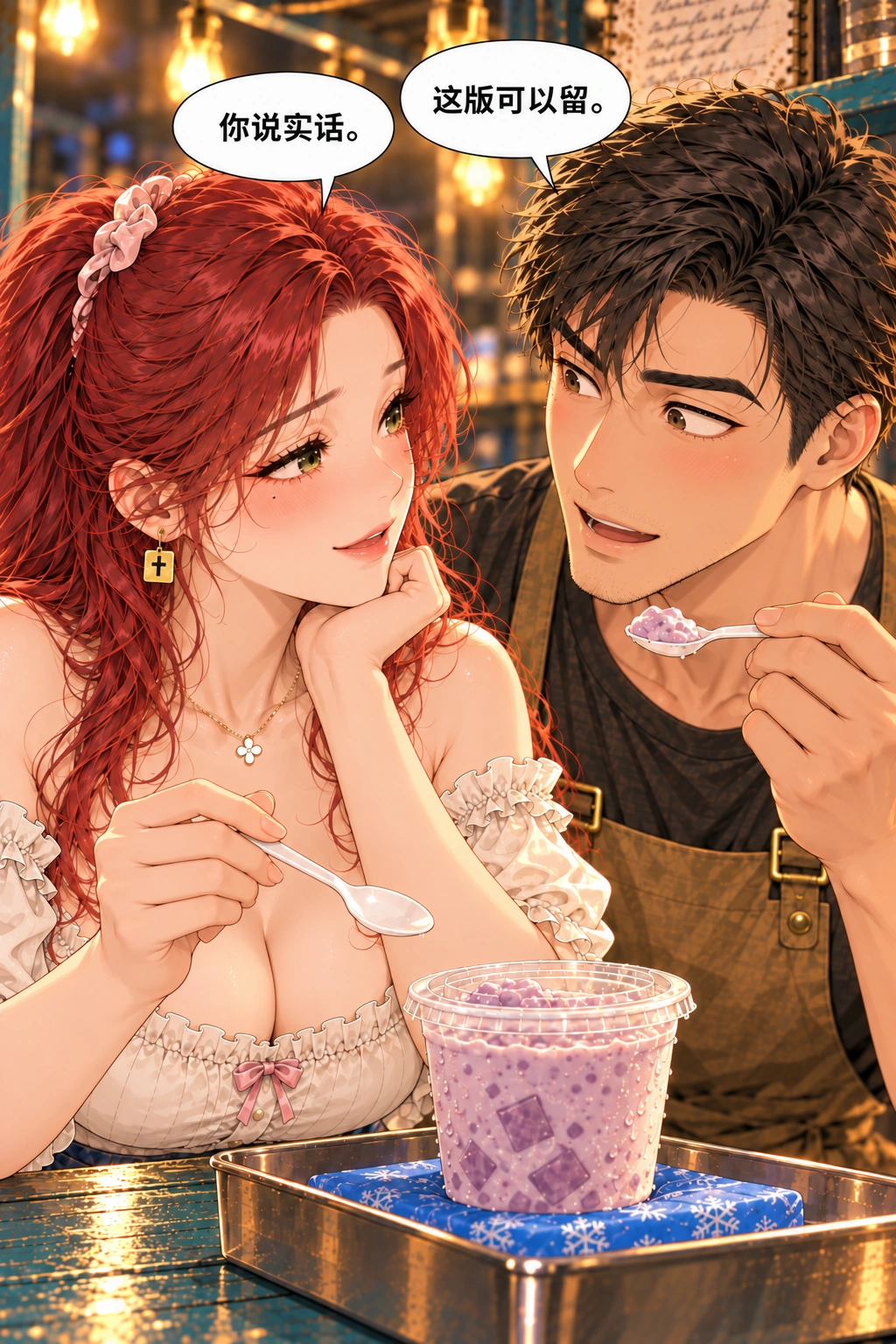 都说了别动漫画画面：《都说了别动》第10格：周予用干净小勺从密封样品杯舀一口尝，真心惊讶地笑；林绛站在身旁，指尖还拿着第二把小勺，挑眉等评价。两人眼神相接，灯光暖而背景简。