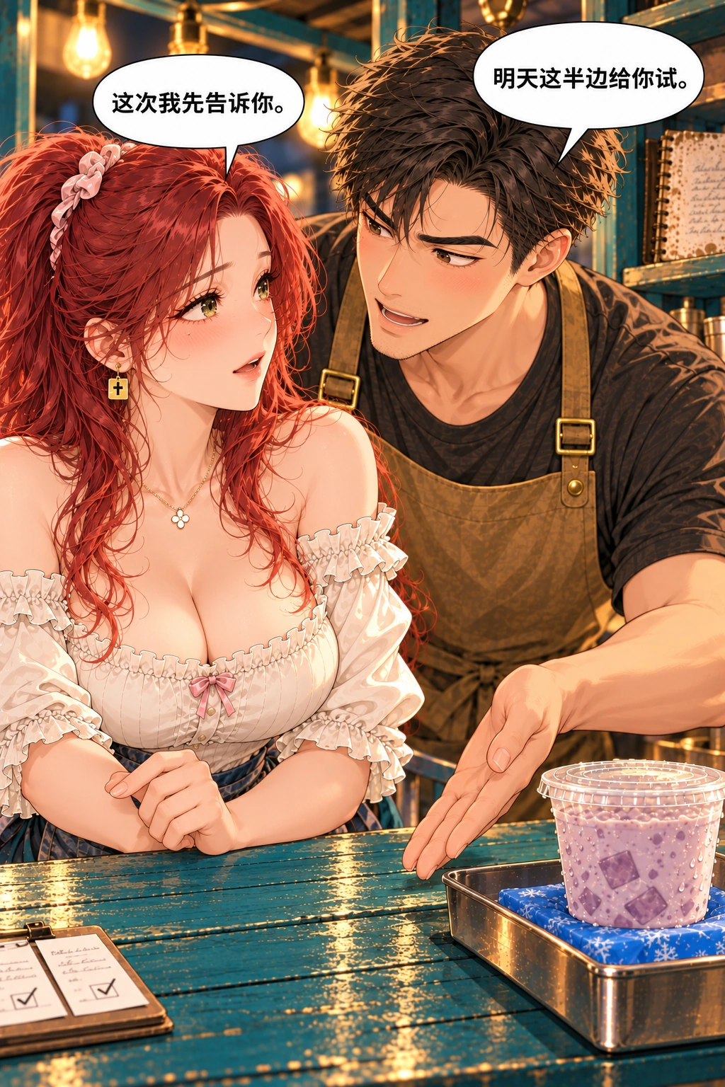 都说了别动漫画画面：《都说了别动》第9格：预订纸卡被夹在“已完成”夹上，空杯整齐一角证明营业已过。周予主动将空出半边的工作台推给林绛的样品托盘，两人放松地靠近；她意外看他。