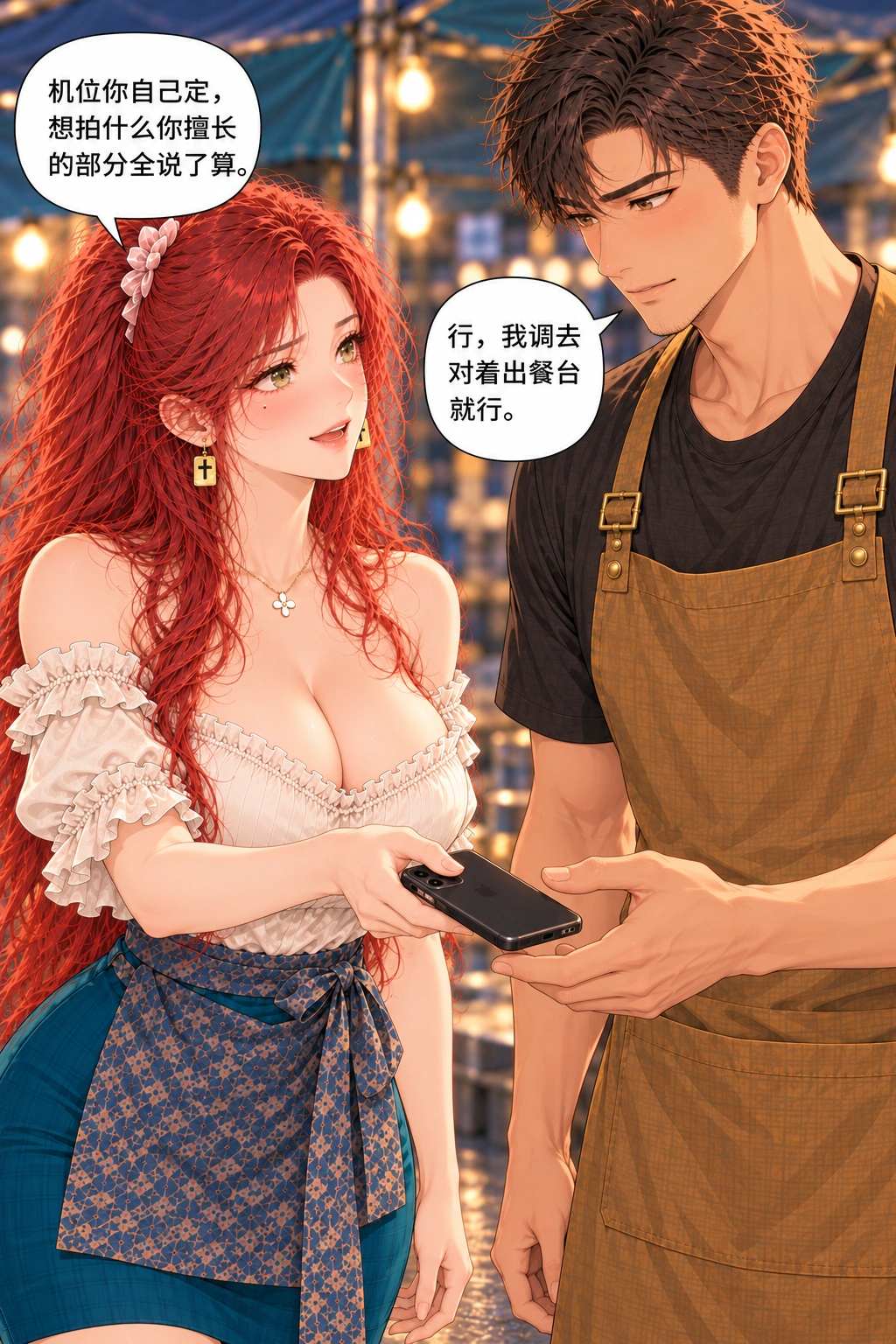你的镜头你定漫画画面：林绛把手机交给主动伸手的周予，让他决定自己的机位。