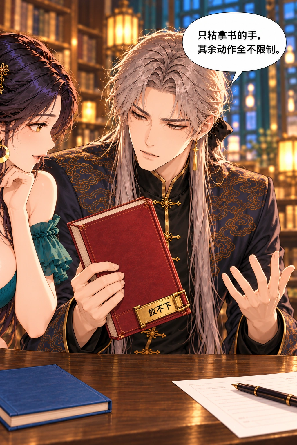这回真放不下漫画画面：先实际验证只限制持书手，非全身被束缚或未知工具故障。