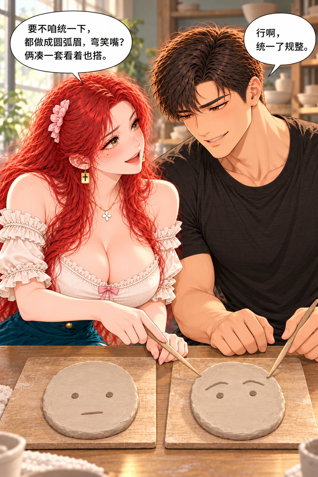 你把我改没了漫画画面：《你把我改没了》：两人主动同意继续标准化，并非偶然外力弄坏。