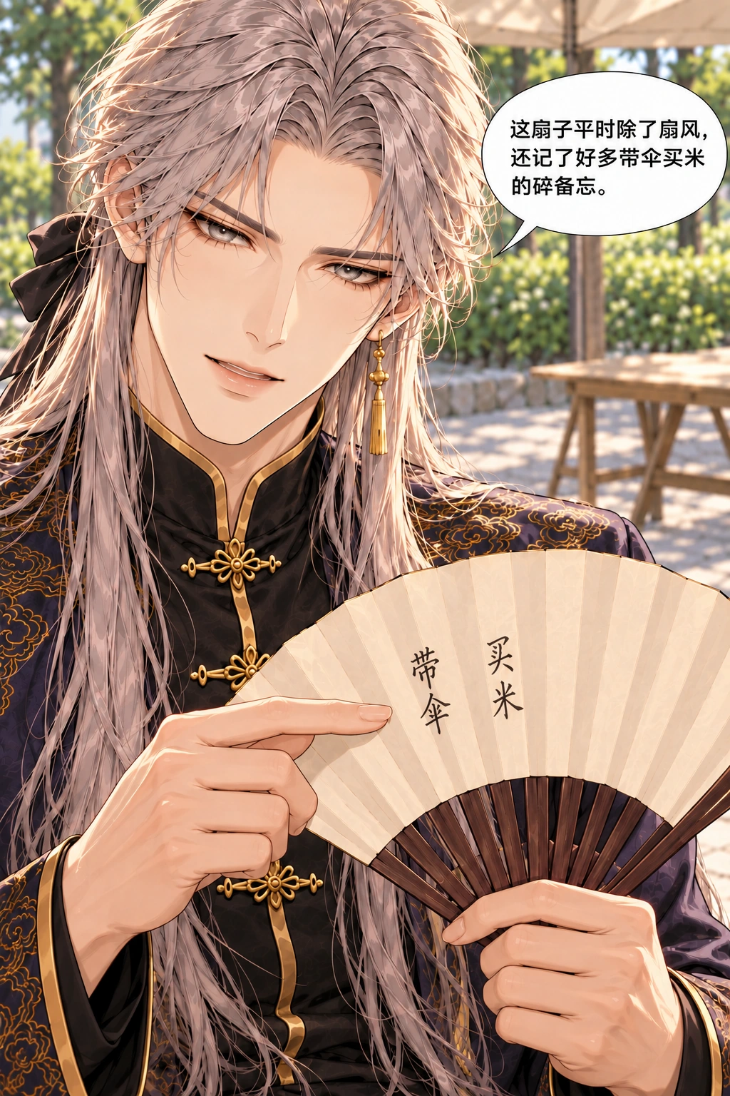 谁说用不上漫画画面：《谁说用不上》：他承认扇子实用，接下来交换便不是否认损失。