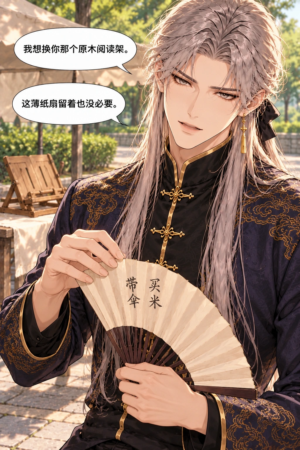 谁说用不上漫画画面：《谁说用不上》：他想要木架，护纸动作却与薄纸没用矛盾。
