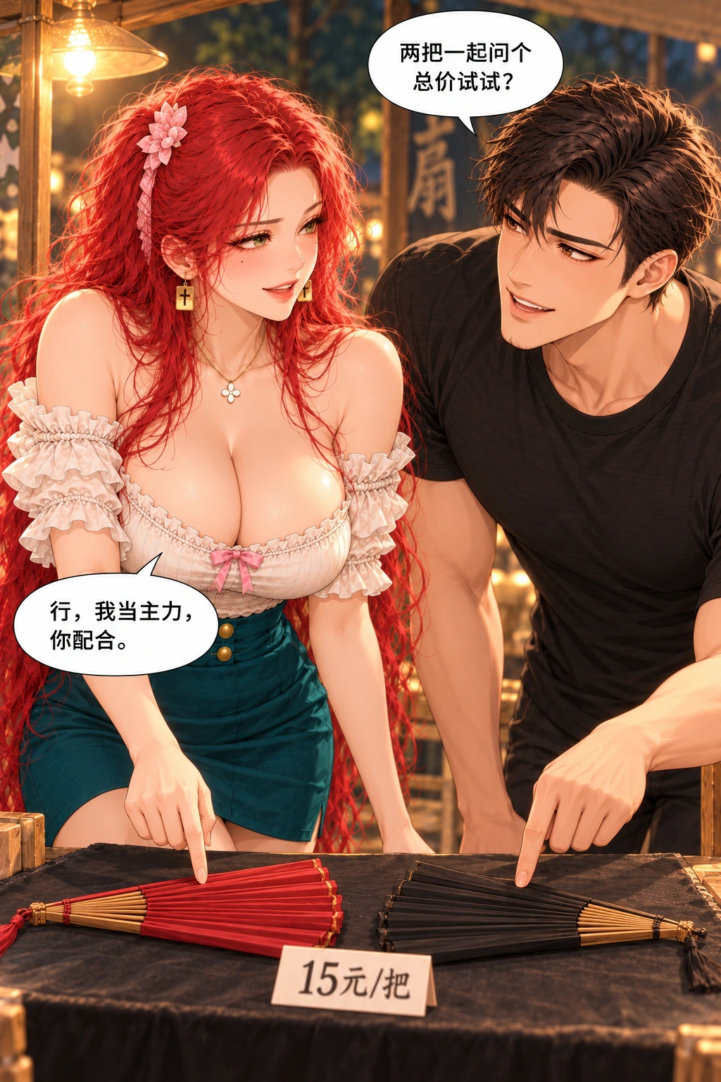 外援先买单漫画画面:《外援先买单》:双方确认各自想买并自愿一起试问总价,非假推销或比赛。
