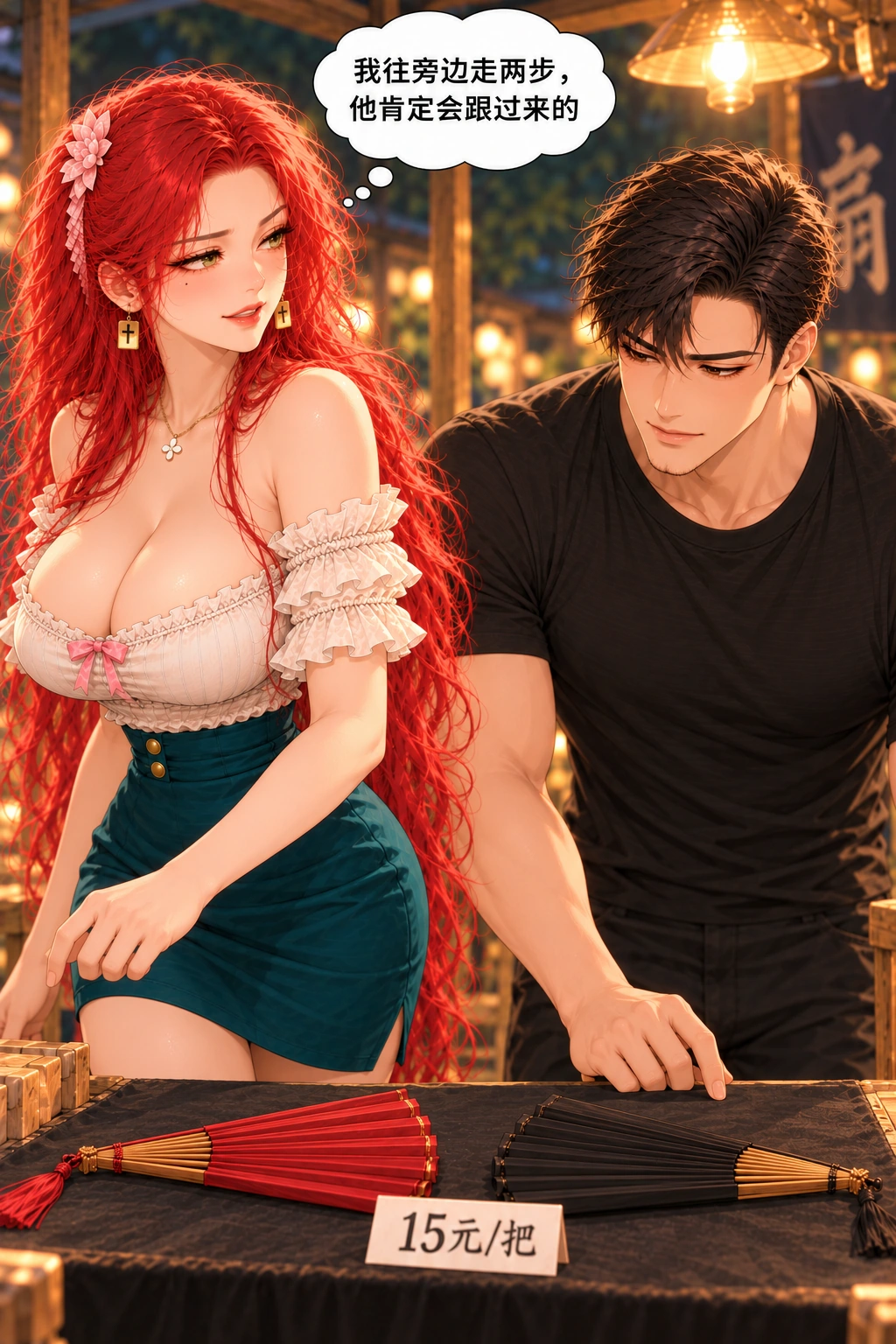 外援先买单漫画画面:《外援先买单》:她把一起问价误当一起离开的当然,男却只放扇腾手;未约暗号。