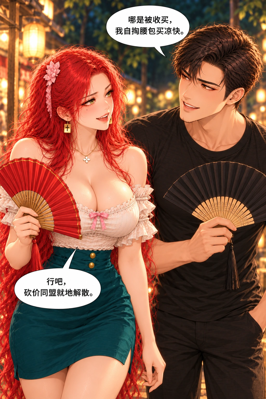 外援先买单漫画封面